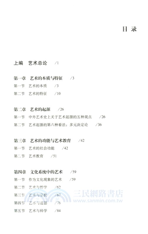 藝術學概論(第6版)（簡體書）