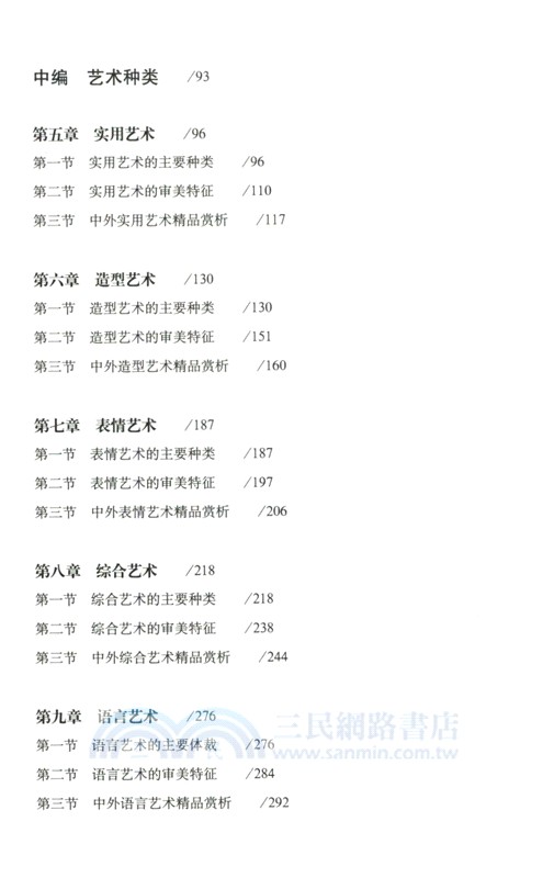 藝術學概論(第6版)（簡體書）