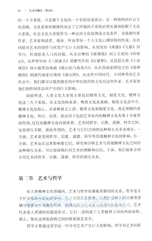 藝術學概論(第6版)（簡體書）