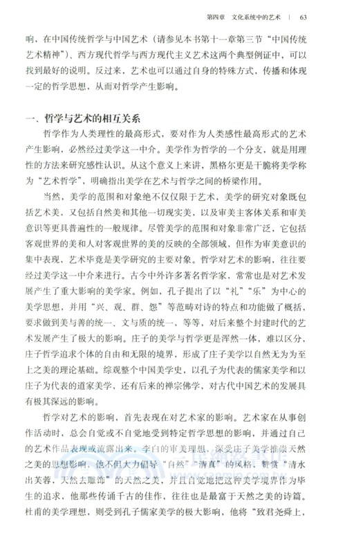 藝術學概論(第6版)（簡體書）