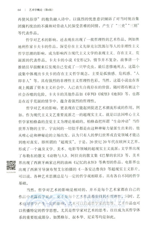 藝術學概論(第6版)（簡體書）
