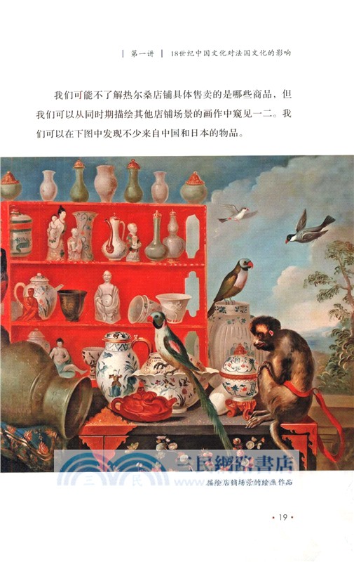 探知無界：中日法文化藝術之互鑒（簡體書）