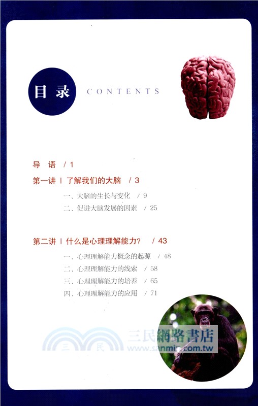 探知無界：從心理學理解成長中的自己（簡體書）