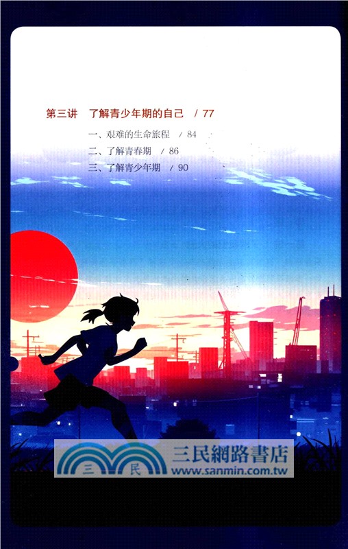 探知無界：從心理學理解成長中的自己（簡體書）