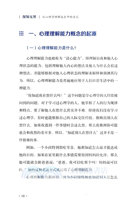 探知無界：從心理學理解成長中的自己（簡體書）