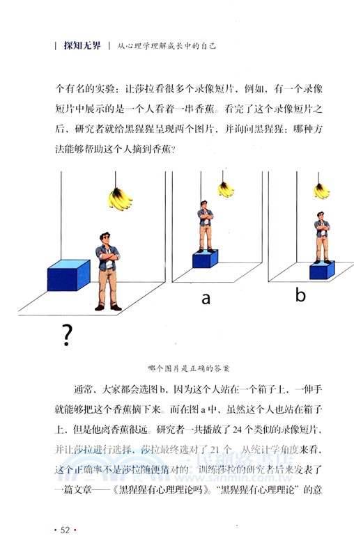 探知無界：從心理學理解成長中的自己（簡體書）
