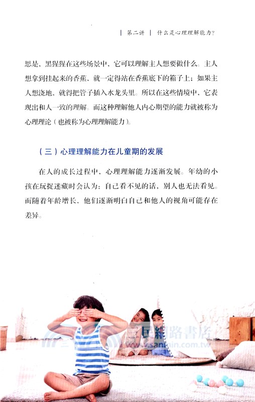 探知無界：從心理學理解成長中的自己（簡體書）
