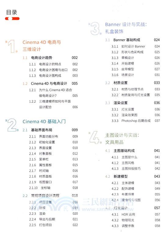 Cinema 4D電商設計從入門到精通（簡體書）