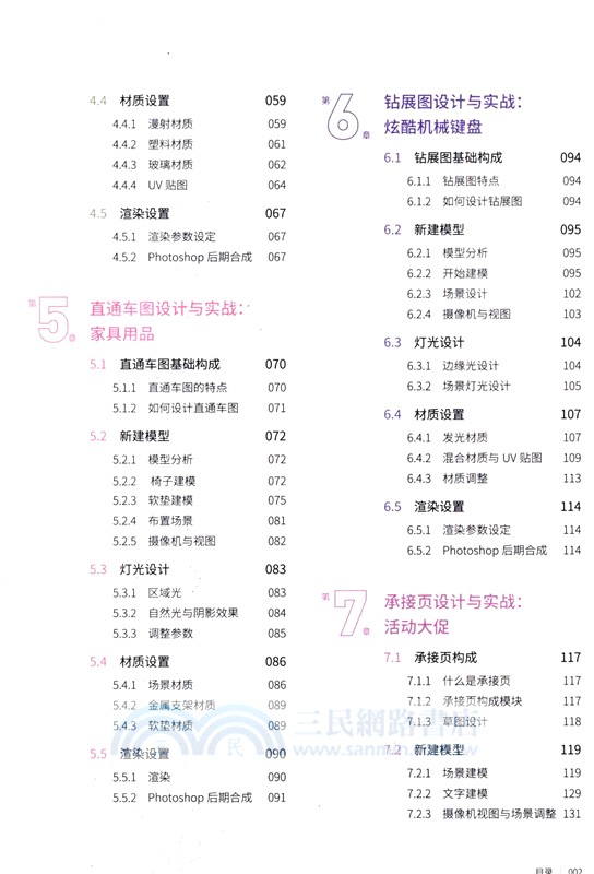 Cinema 4D電商設計從入門到精通（簡體書）