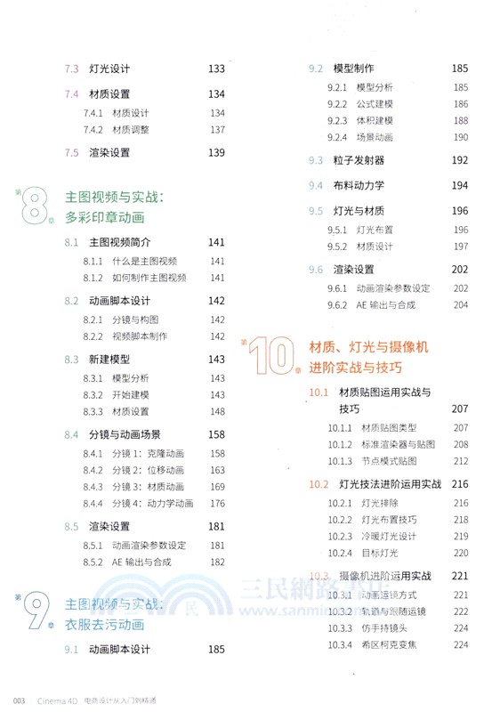 Cinema 4D電商設計從入門到精通（簡體書）