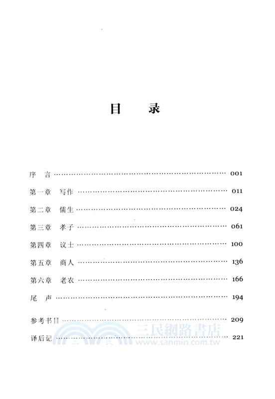 夢醒子：一位華北鄉居者的人生1857-1942(第2版)（簡體書）