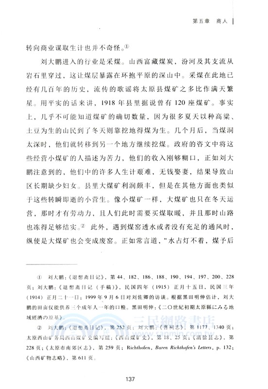 夢醒子：一位華北鄉居者的人生1857-1942(第2版)（簡體書）