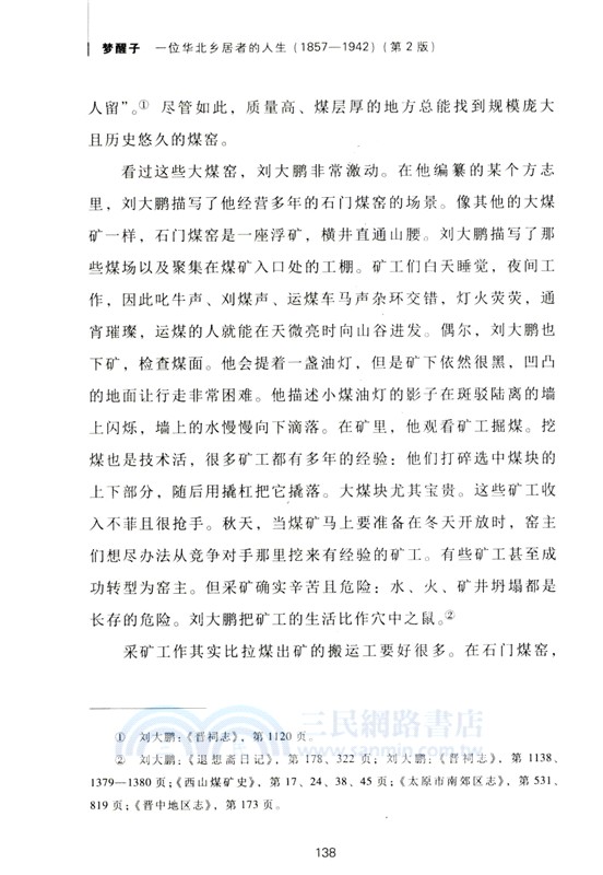 夢醒子：一位華北鄉居者的人生1857-1942(第2版)（簡體書）