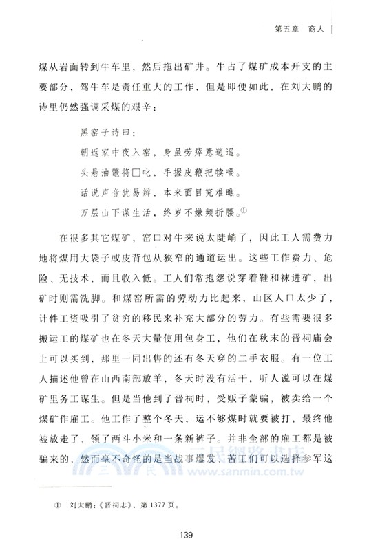 夢醒子：一位華北鄉居者的人生1857-1942(第2版)（簡體書）