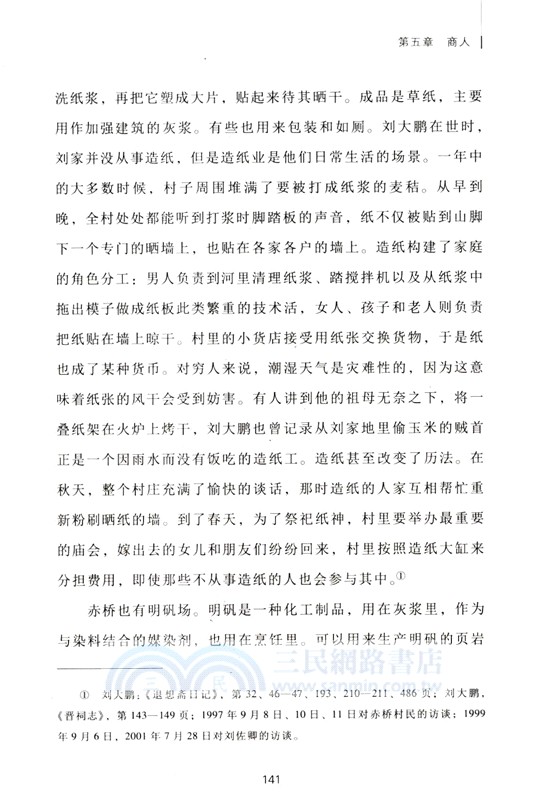 夢醒子：一位華北鄉居者的人生1857-1942(第2版)（簡體書）