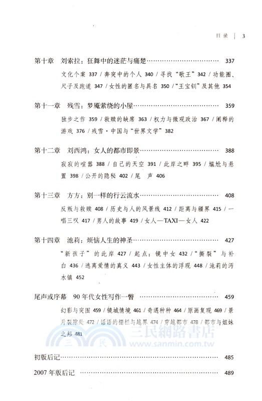 涉渡之舟：新時期中國女性寫作與女性文化（簡體書）