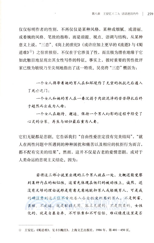 涉渡之舟：新時期中國女性寫作與女性文化（簡體書）