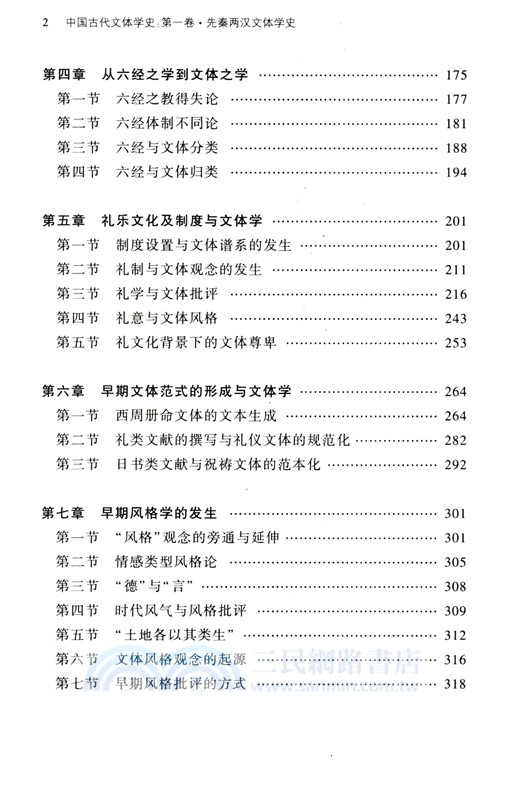 中國古代文體學史‧第一卷：先秦兩漢文體學史（簡體書）