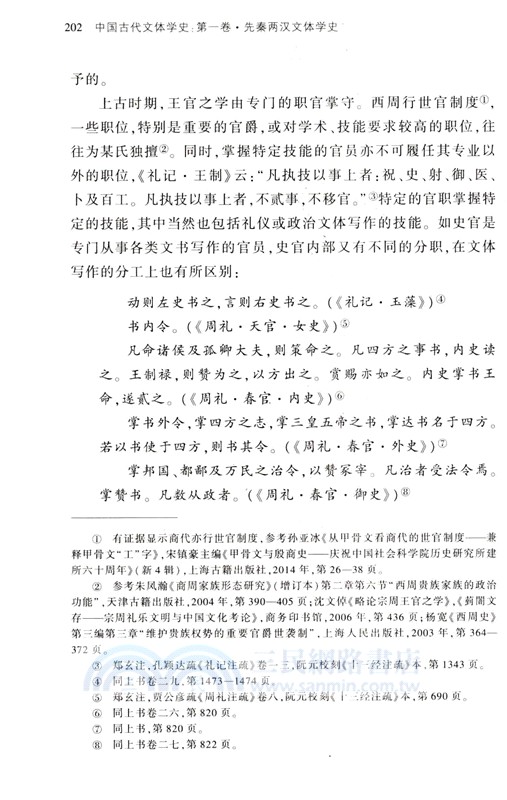 中國古代文體學史‧第一卷：先秦兩漢文體學史（簡體書）