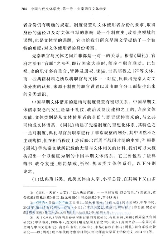 中國古代文體學史‧第一卷：先秦兩漢文體學史（簡體書）