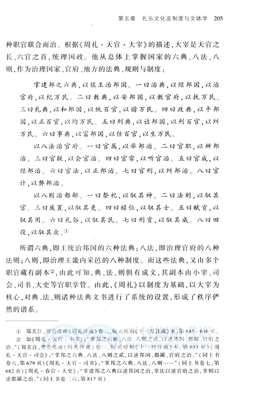 中國古代文體學史‧第一卷：先秦兩漢文體學史（簡體書）