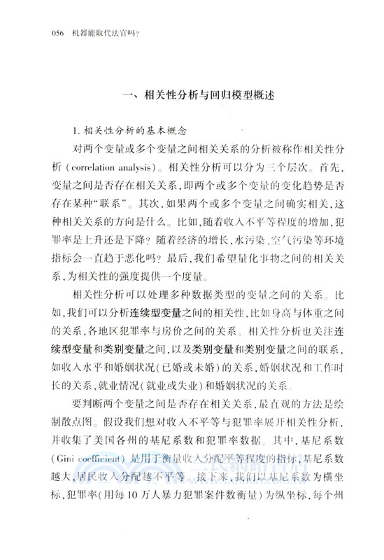 機器能取代法官嗎？：人工智能、數據科學與法律（簡體書）