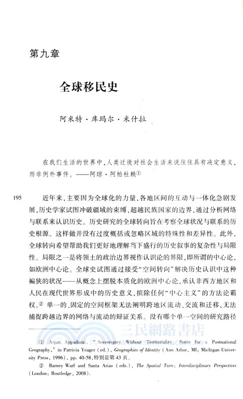 全球的全球史：世界各地的研究與實踐（簡體書）