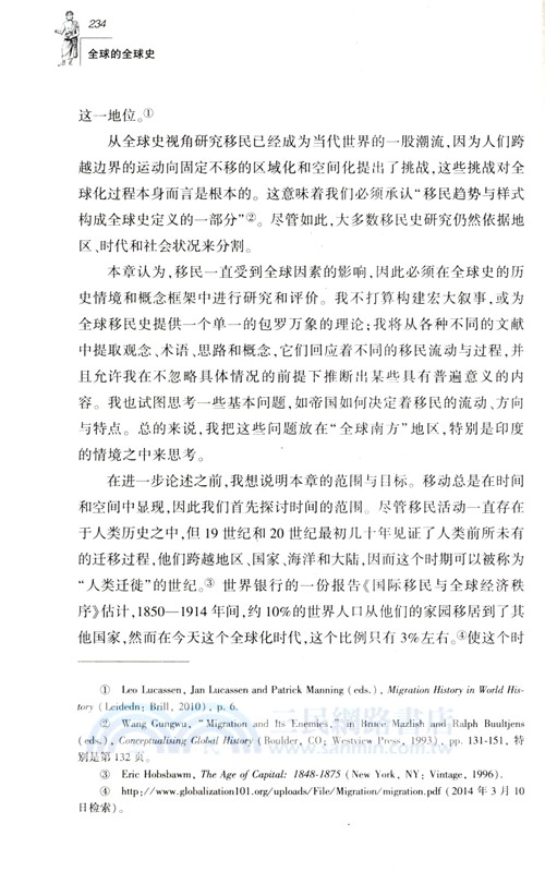 全球的全球史：世界各地的研究與實踐（簡體書）