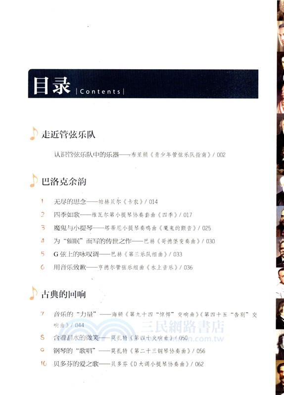 不可不聽的世界名曲（簡體書）