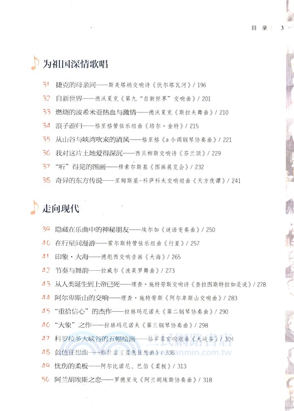 不可不聽的世界名曲（簡體書）