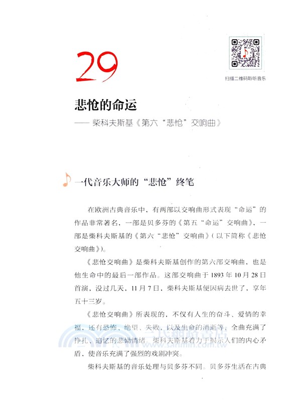 不可不聽的世界名曲（簡體書）