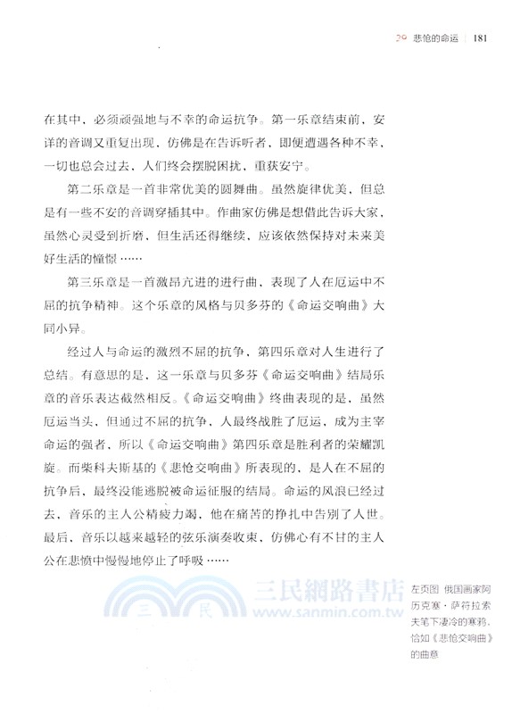 不可不聽的世界名曲（簡體書）