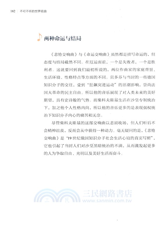 不可不聽的世界名曲（簡體書）