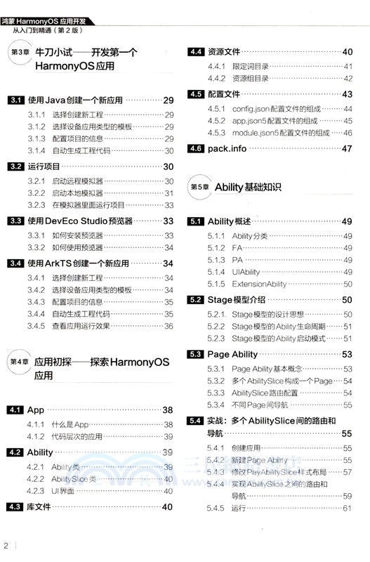 鴻蒙HarmonyOS應用開發從入門到精通(第2版)（簡體書）