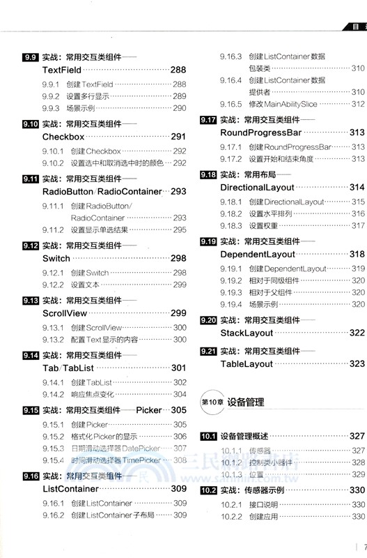 鴻蒙HarmonyOS應用開發從入門到精通(第2版)（簡體書）