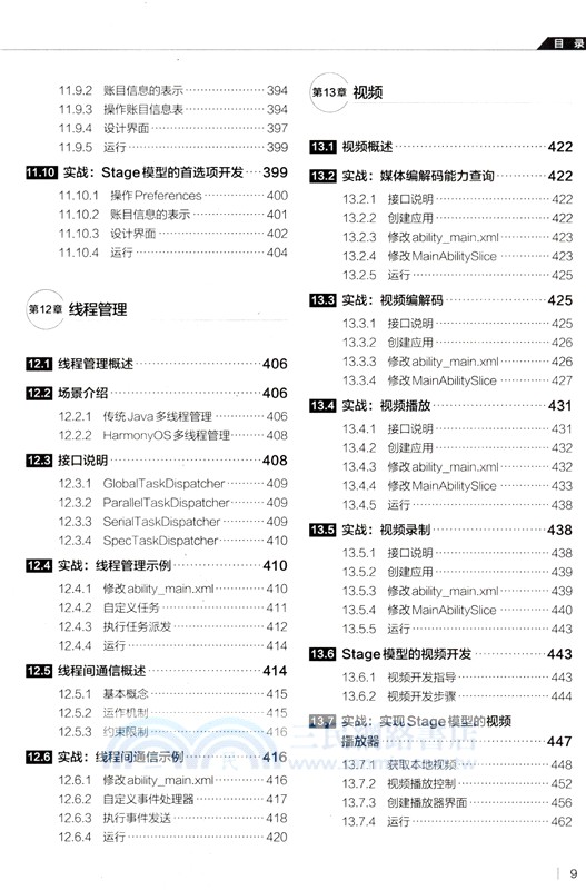 鴻蒙HarmonyOS應用開發從入門到精通(第2版)（簡體書）