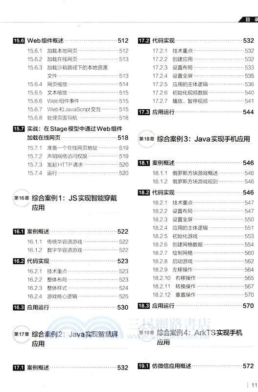 鴻蒙HarmonyOS應用開發從入門到精通(第2版)（簡體書）