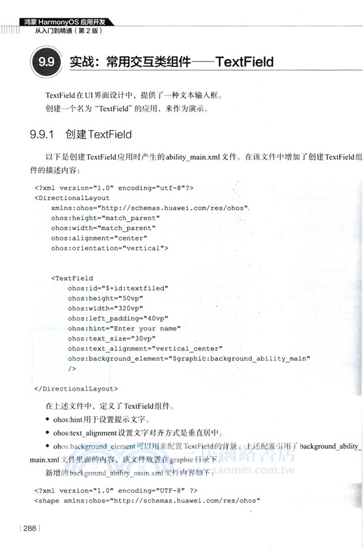 鴻蒙HarmonyOS應用開發從入門到精通(第2版)（簡體書）