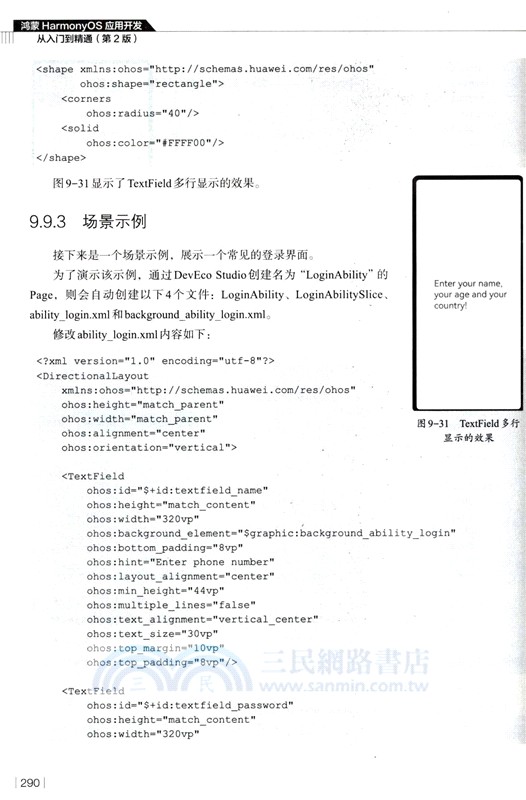 鴻蒙HarmonyOS應用開發從入門到精通(第2版)（簡體書）