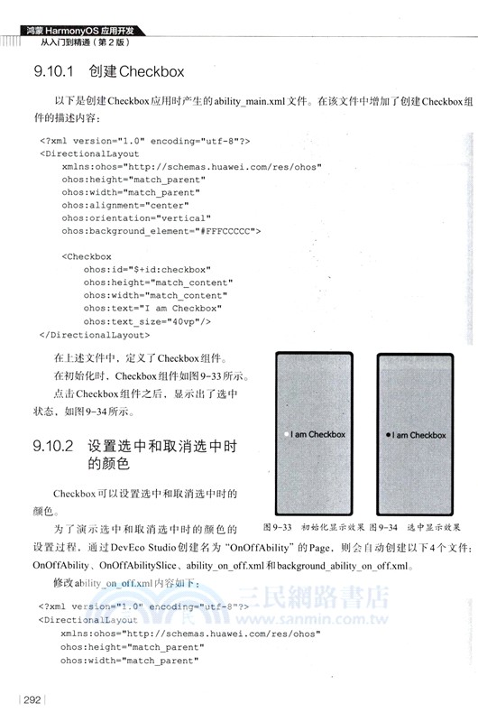 鴻蒙HarmonyOS應用開發從入門到精通(第2版)（簡體書）