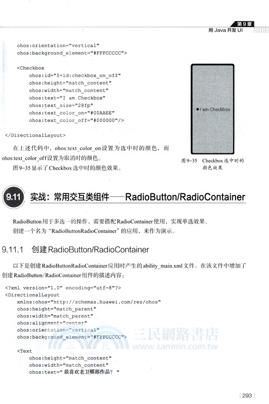 鴻蒙HarmonyOS應用開發從入門到精通(第2版)（簡體書）