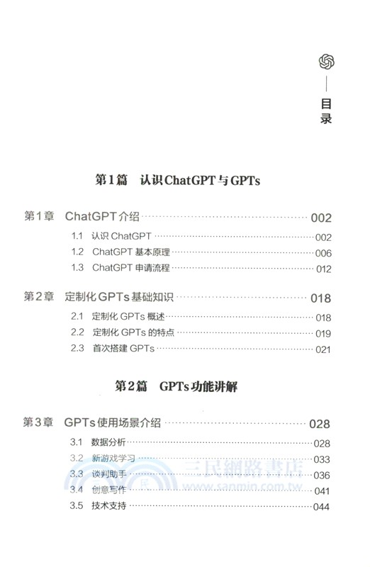 GPTs與GPT Store應用開發詳解（簡體書）