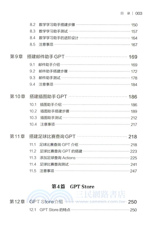GPTs與GPT Store應用開發詳解（簡體書）