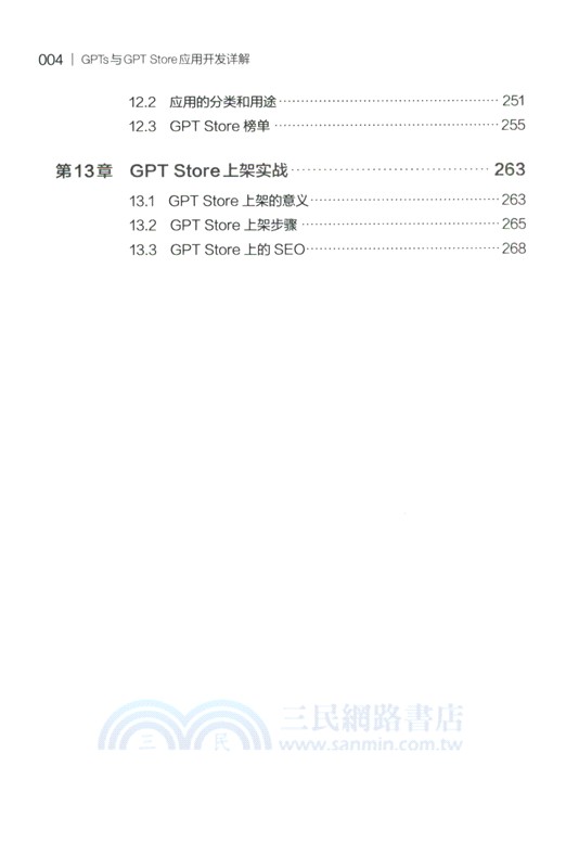GPTs與GPT Store應用開發詳解（簡體書）