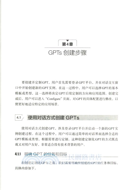 GPTs與GPT Store應用開發詳解（簡體書）
