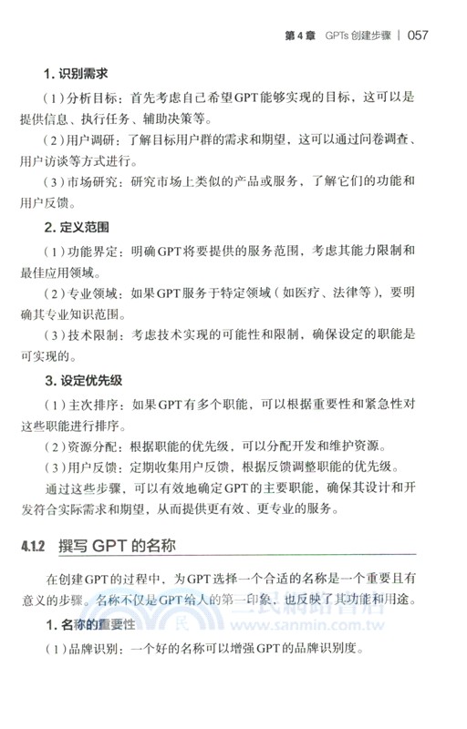 GPTs與GPT Store應用開發詳解（簡體書）