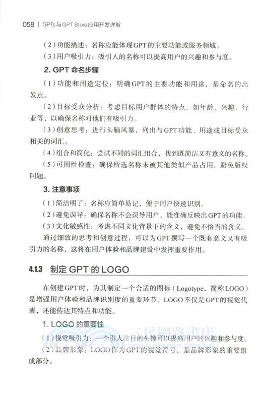 GPTs與GPT Store應用開發詳解（簡體書）