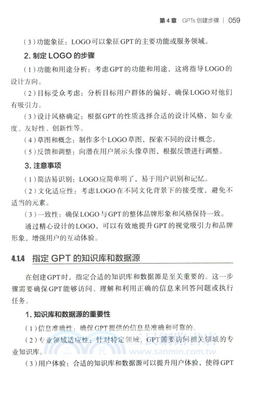 GPTs與GPT Store應用開發詳解（簡體書）