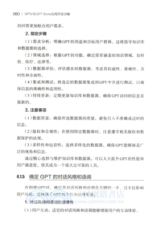 GPTs與GPT Store應用開發詳解（簡體書）