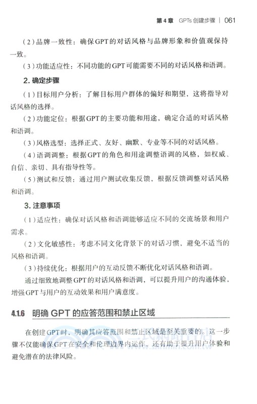 GPTs與GPT Store應用開發詳解（簡體書）